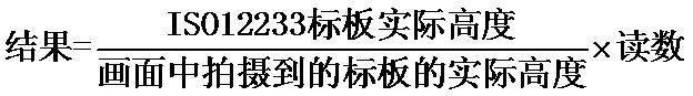 ISO12233测试卡的4:3区域过满时换算结果