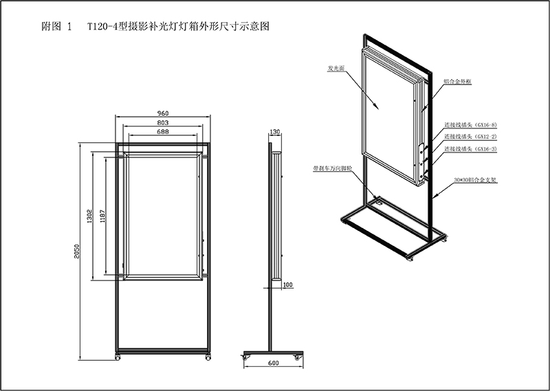 T120-4摄影补光灯灯箱外形尺寸示意图