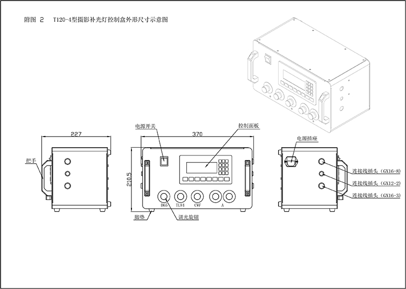 T120-4摄影补光灯箱控制盒外形尺寸示意图